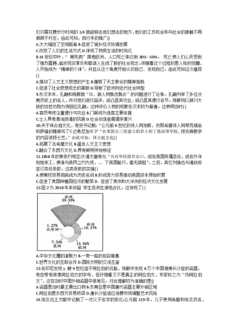 福建省漳州立人高级中学2022-2023学年高二下学期第二次月考历史试题第2页