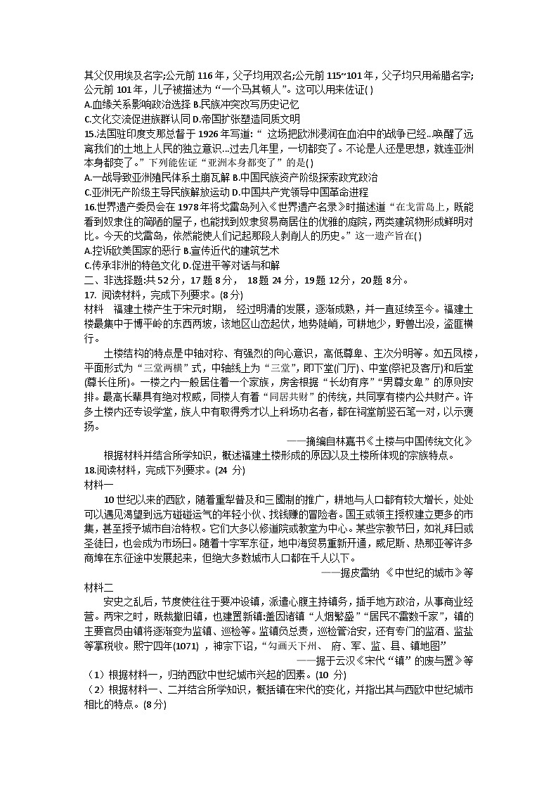 福建省漳州立人高级中学2022-2023学年高二下学期第二次月考历史试题第3页