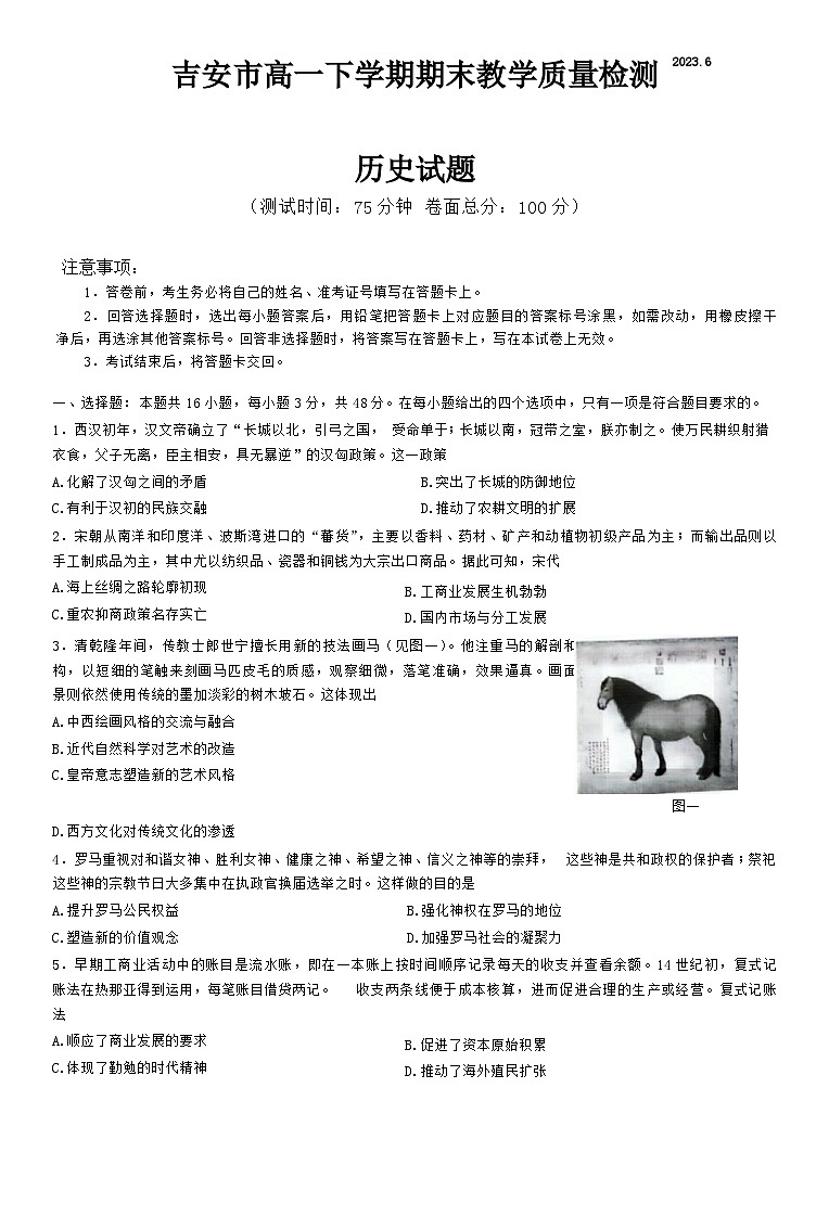 江西省吉安市2022-2023学年高一下学期期末教学质量检测历史试卷01