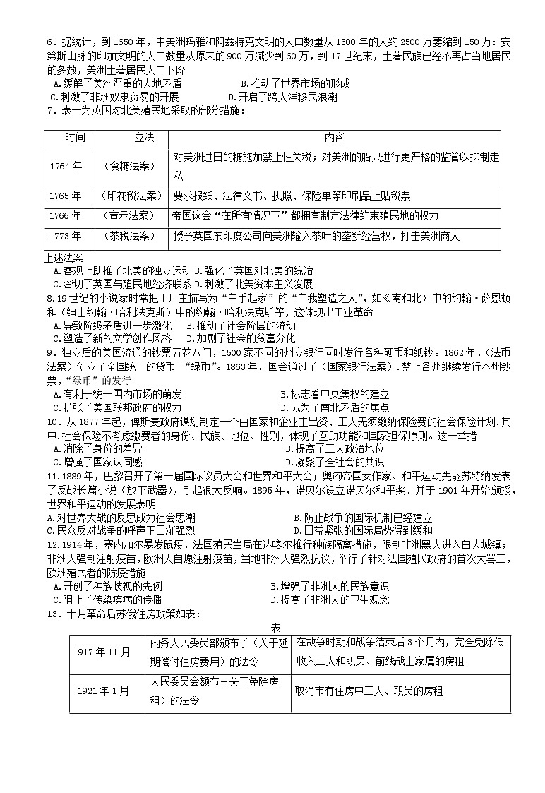 江西省吉安市2022-2023学年高一下学期期末教学质量检测历史试卷02