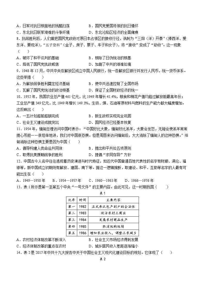 福建省龙岩市2022-2023学年高一下学期期末考试历史试题02