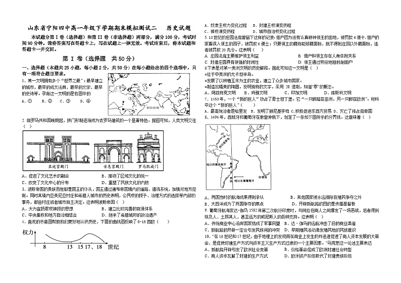 山东省宁阳县第四中学2022-2023学年高一下学期期末模拟考试历史试卷01