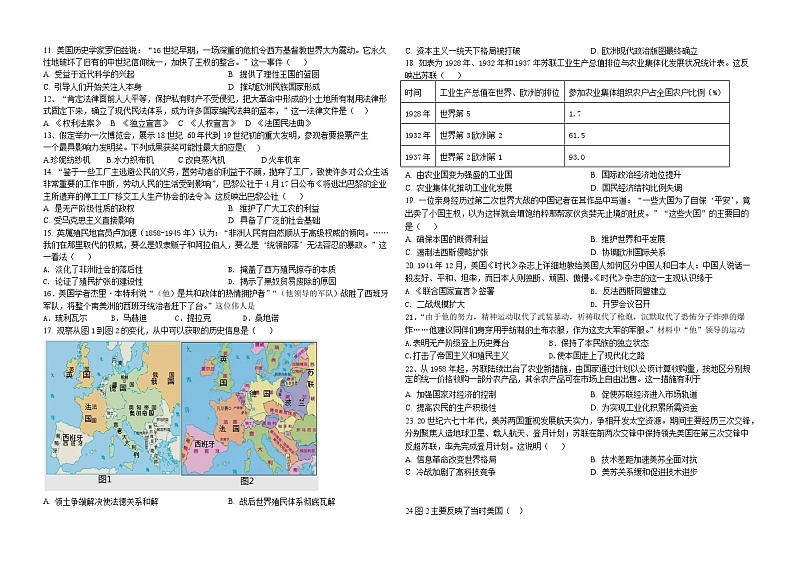 山东省宁阳县第四中学2022-2023学年高一下学期期末模拟考试历史试卷02