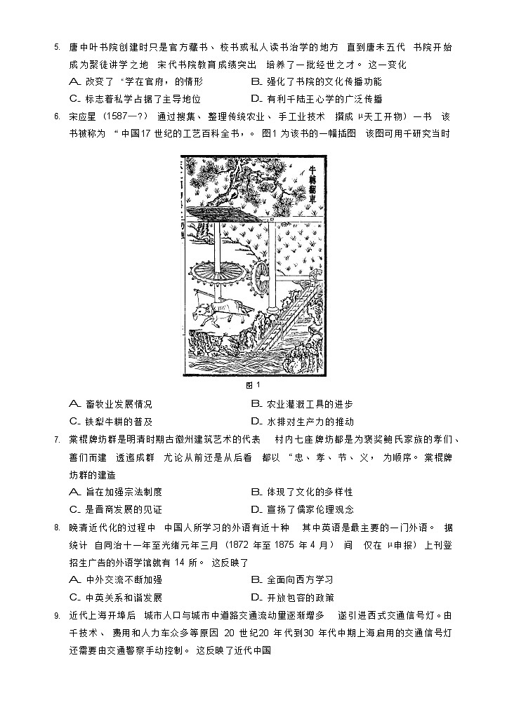 广东省肇庆市2022-2023学年高二下学期期末教学质量检测历史试卷02