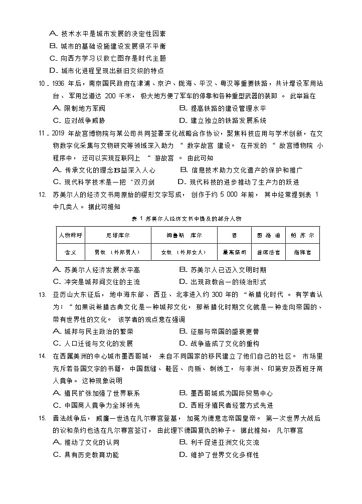广东省肇庆市2022-2023学年高二下学期期末教学质量检测历史试卷03