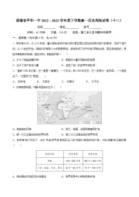 福建省平和第一中学2022—2023学年高一下学期周练（十三）历史试卷