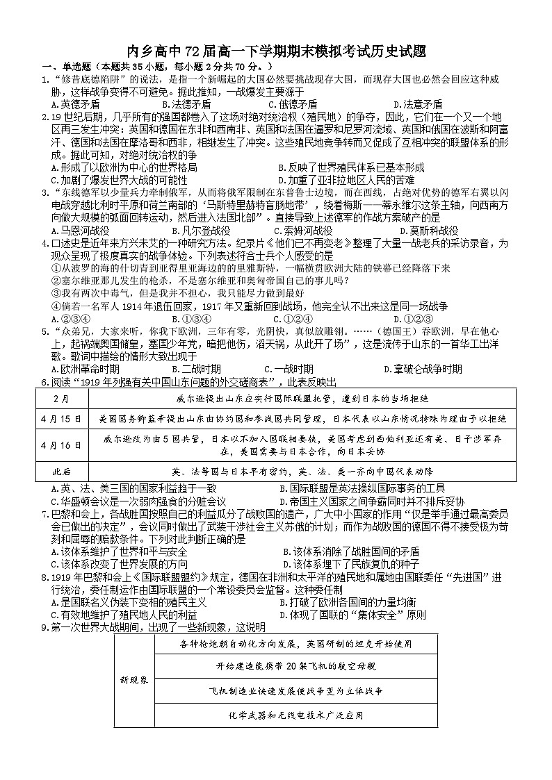 河南省南阳市内乡县高级中学2022-2023学年高一下学期期末模拟考试历史试题01