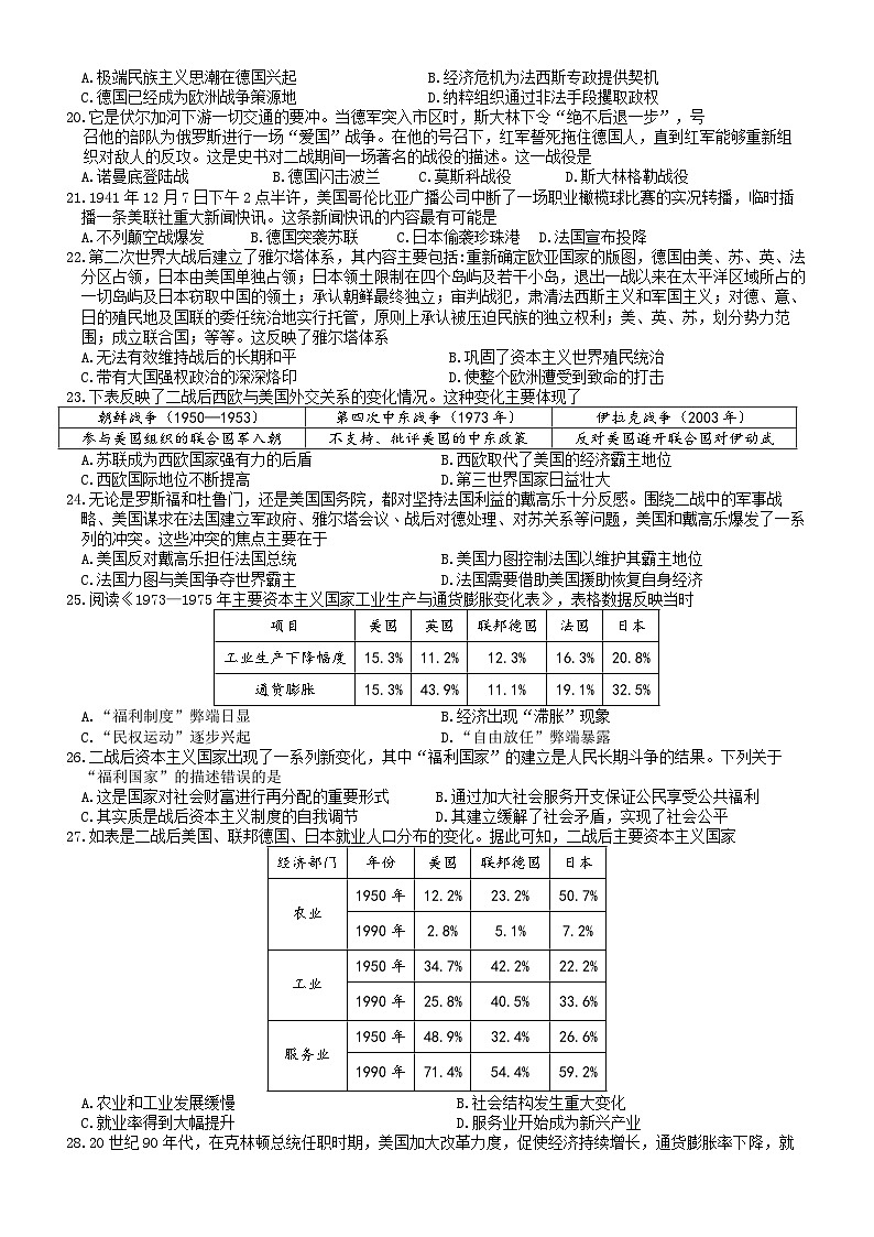 河南省南阳市内乡县高级中学2022-2023学年高一下学期期末模拟考试历史试题03