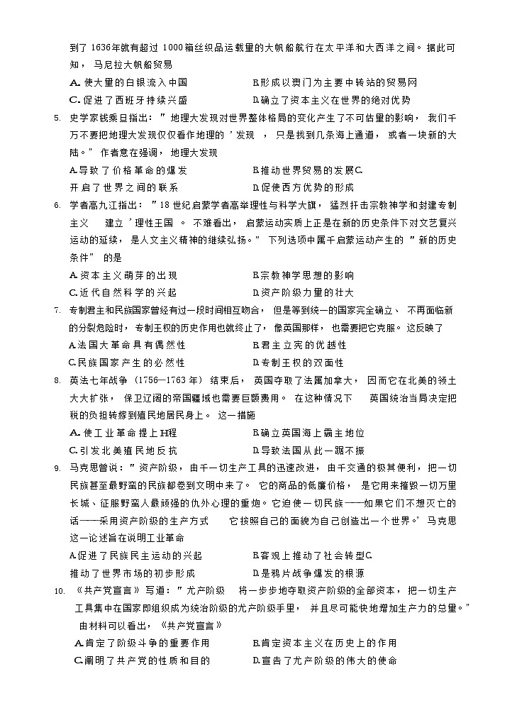 广东省肇庆市2022-2023学年高一下学期末考试历史试卷02