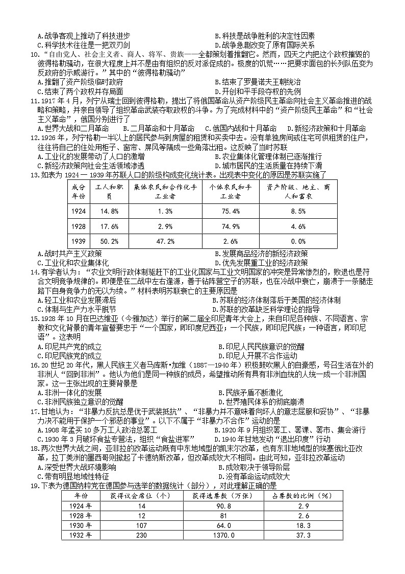河南省南阳市内乡县高级中学2022-2023学年高一下学期期末模拟考试历史试题02