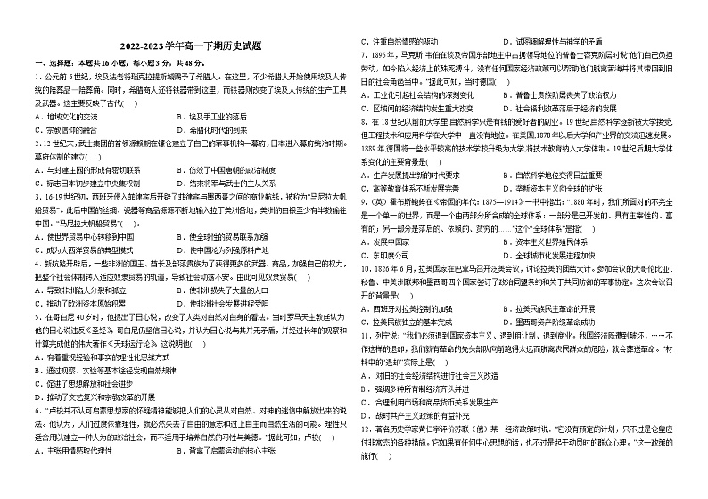 山东省东营市胜利第一中学2022-2023学年高一下学期6月阶段检测历史试题第1页