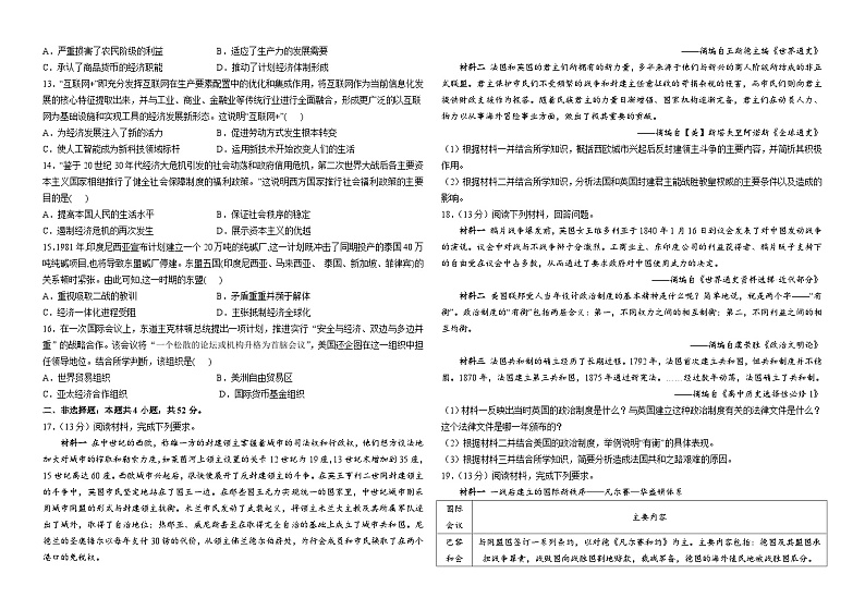山东省东营市胜利第一中学2022-2023学年高一下学期6月阶段检测历史试题第2页