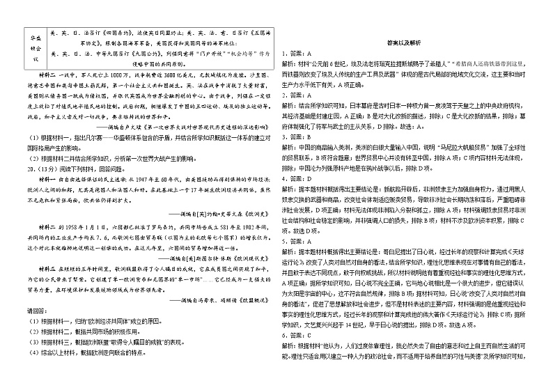 山东省东营市胜利第一中学2022-2023学年高一下学期6月阶段检测历史试题第3页