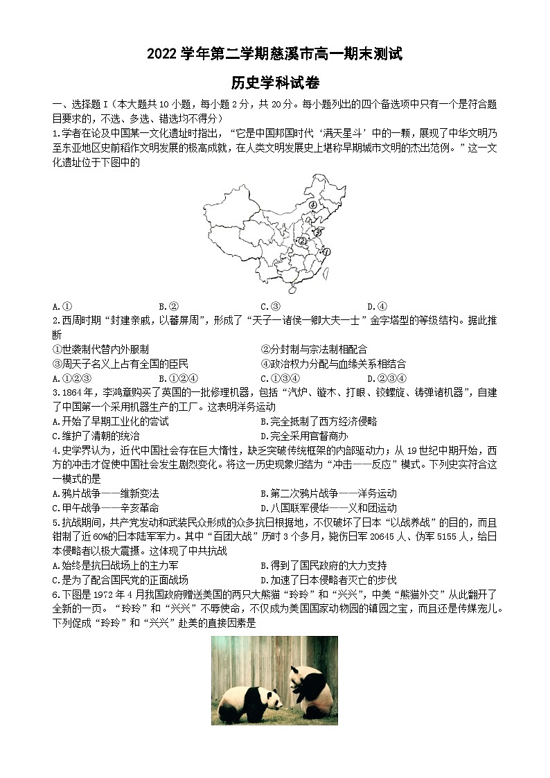 浙江省慈溪市2022-2023学年高一下学期期末统考历史试卷01