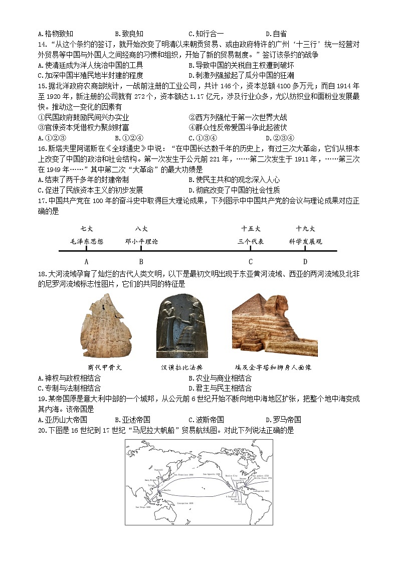 浙江省慈溪市2022-2023学年高一下学期期末统考历史试卷03