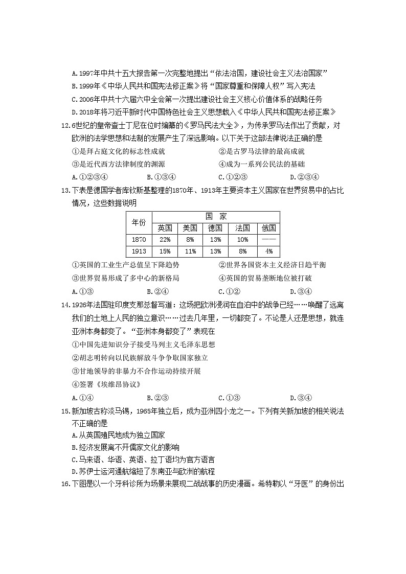 浙江省台州市2022-2023学年高二下学期期末质量评估历史试题03