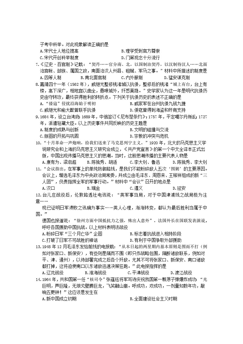 浙江省台州市2022-2023学年高一下学期期末质量评估历史试题02