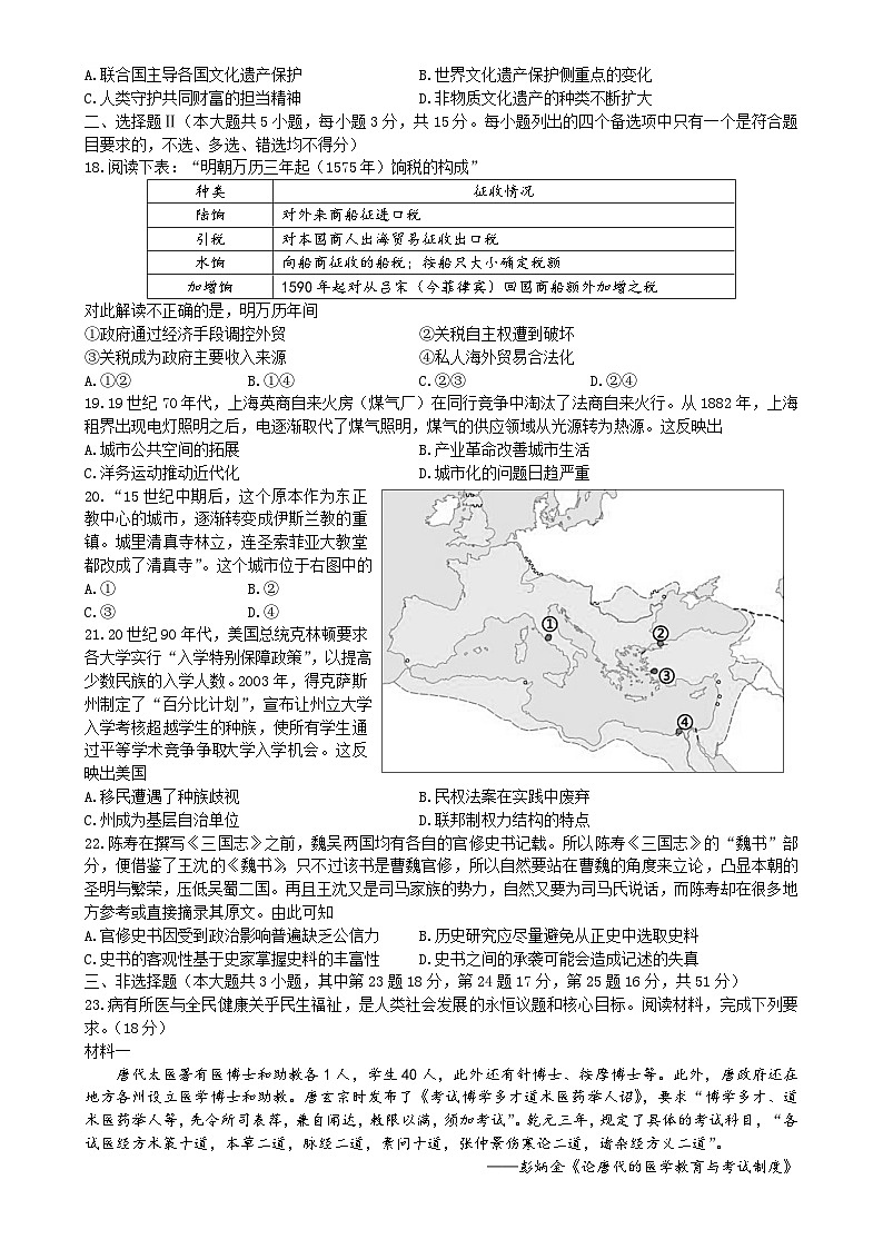 浙江省浙南名校联盟2022-2023学年高二下学期期末联考历史试题第3页