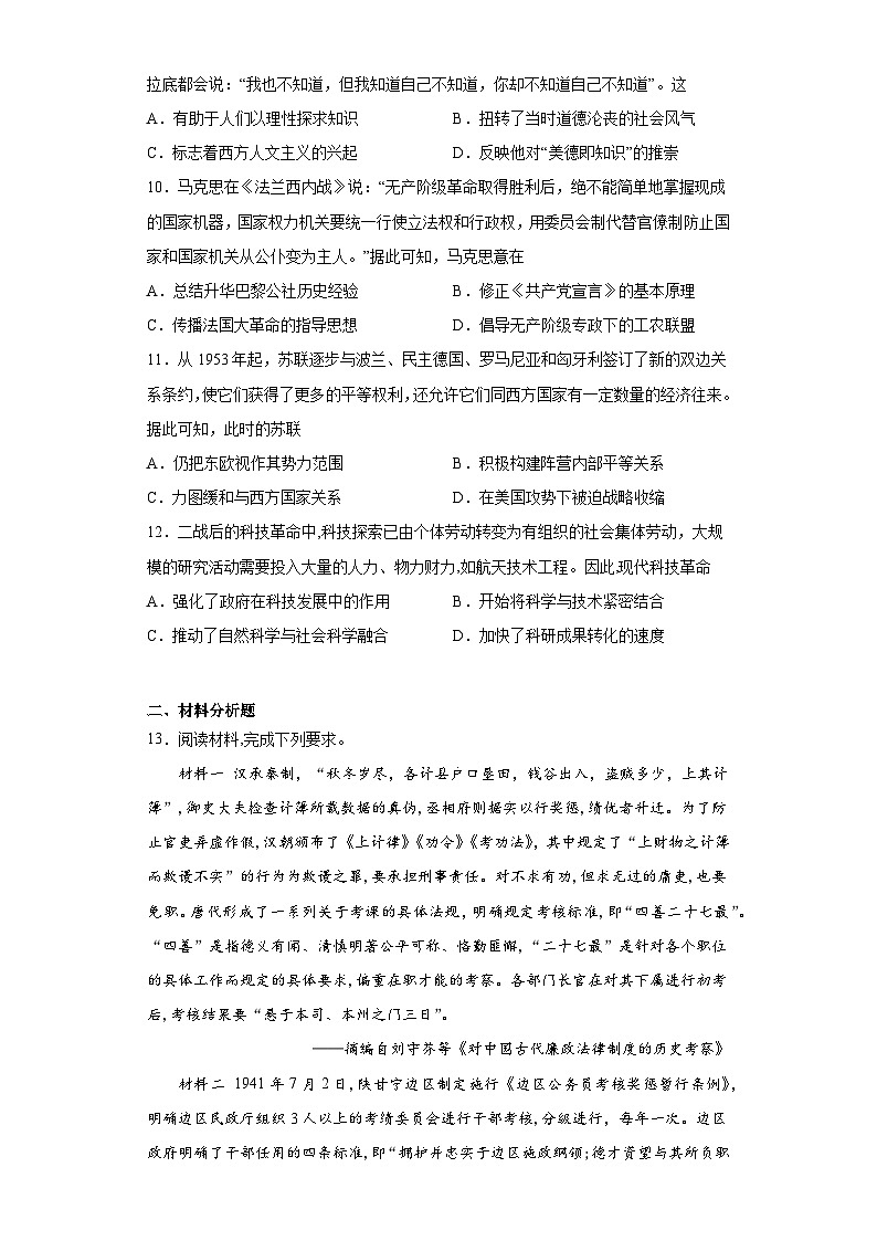 内蒙古包头市第四中学2022届高三四模文综历史试题（含解析）第3页