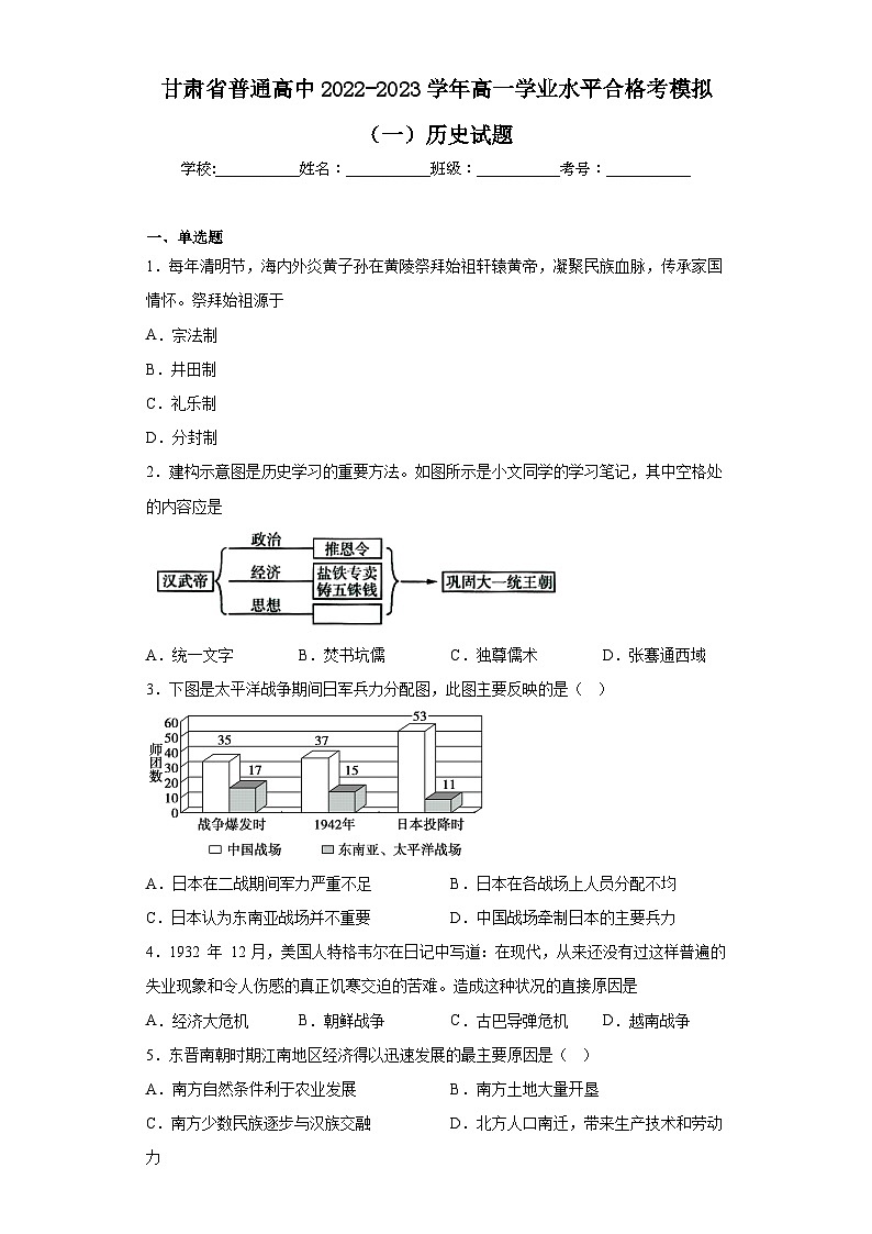 甘肃省普通高中2022-2023学年高一学业水平合格考模拟（一）历史试题（含解析）01