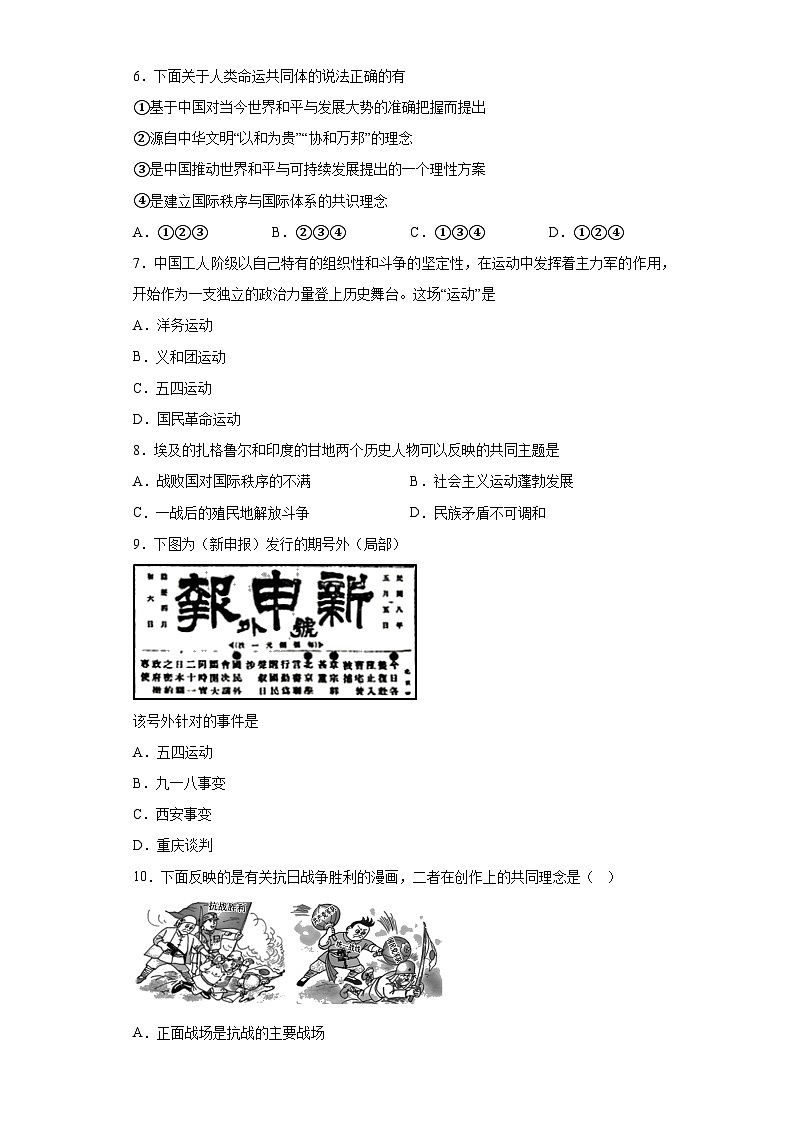甘肃省普通高中2022-2023学年高一学业水平合格考模拟（一）历史试题（含解析）02