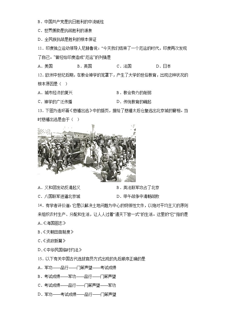 甘肃省普通高中2022-2023学年高一学业水平合格考模拟（一）历史试题（含解析）03
