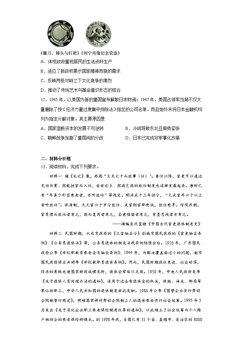 四川省成都市成都列五中不2023届高三三模文综历史试题（含解析）03