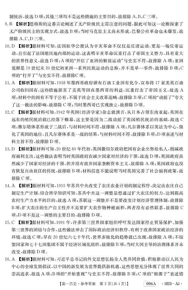 河北省承德市部分学校2022-2023学年高一下学期期末考试历史试题02