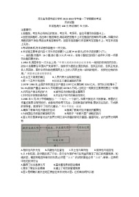 河北省承德市部分学校2022-2023学年高一下学期期末考试历史试题