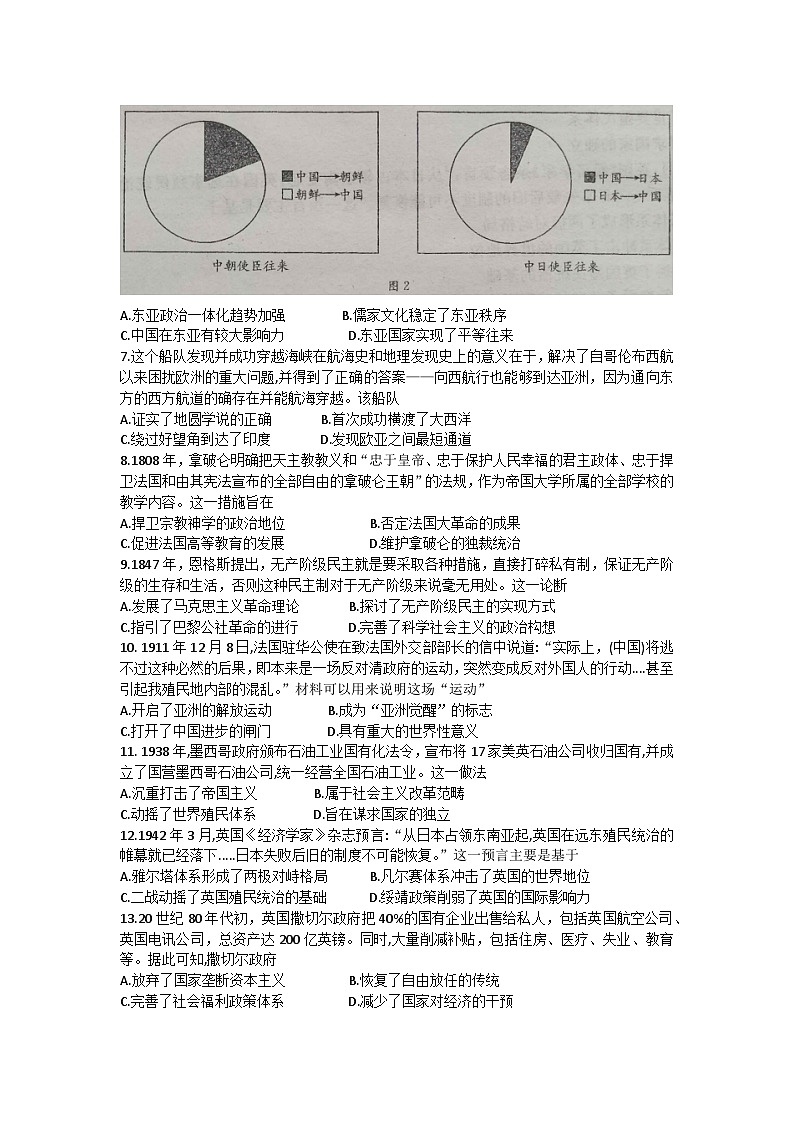河北省承德市部分学校2022-2023学年高一下学期期末考试历史试题02
