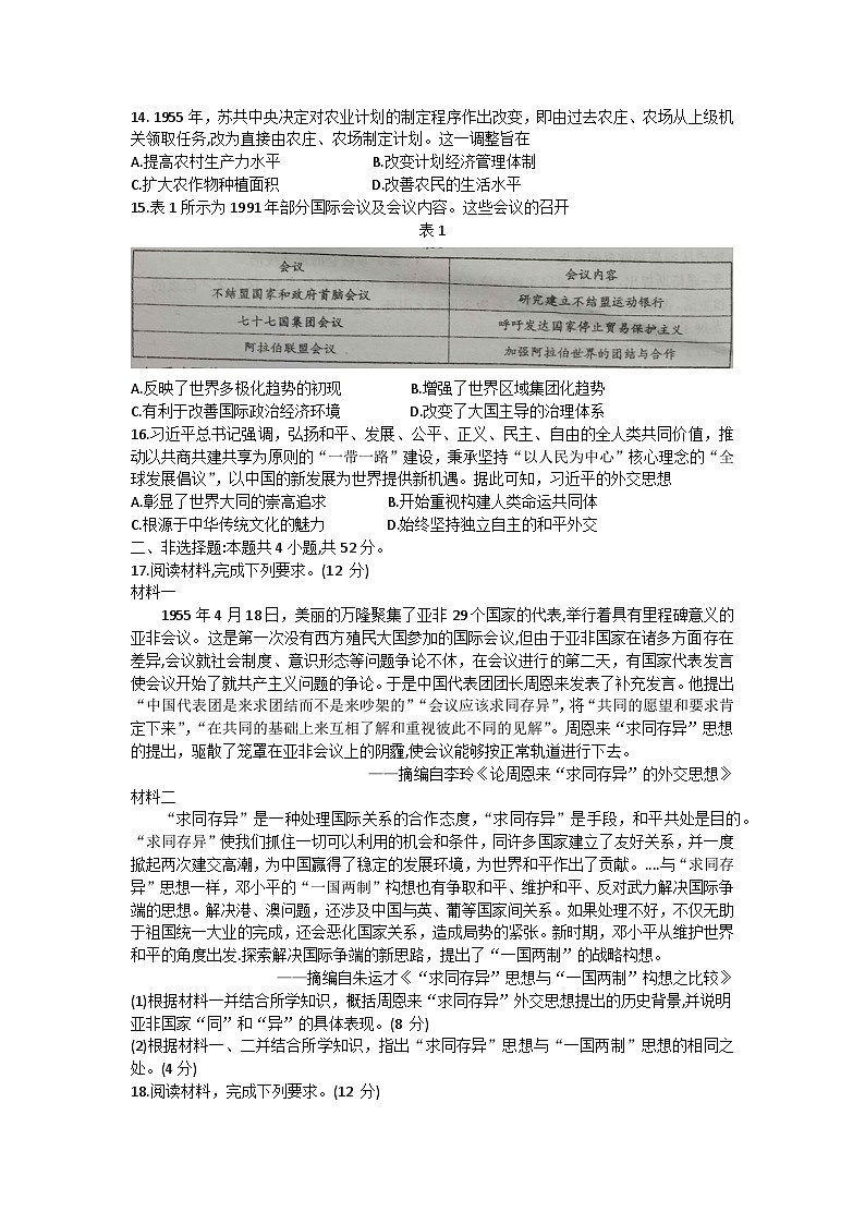 河北省承德市部分学校2022-2023学年高一下学期期末考试历史试题03
