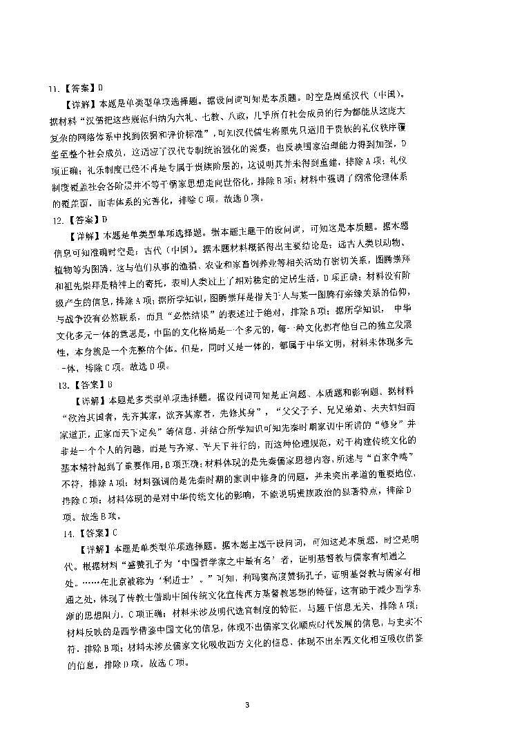 山西省朔州市怀仁市2022-2023学年高二下学期期末考试历史试题03