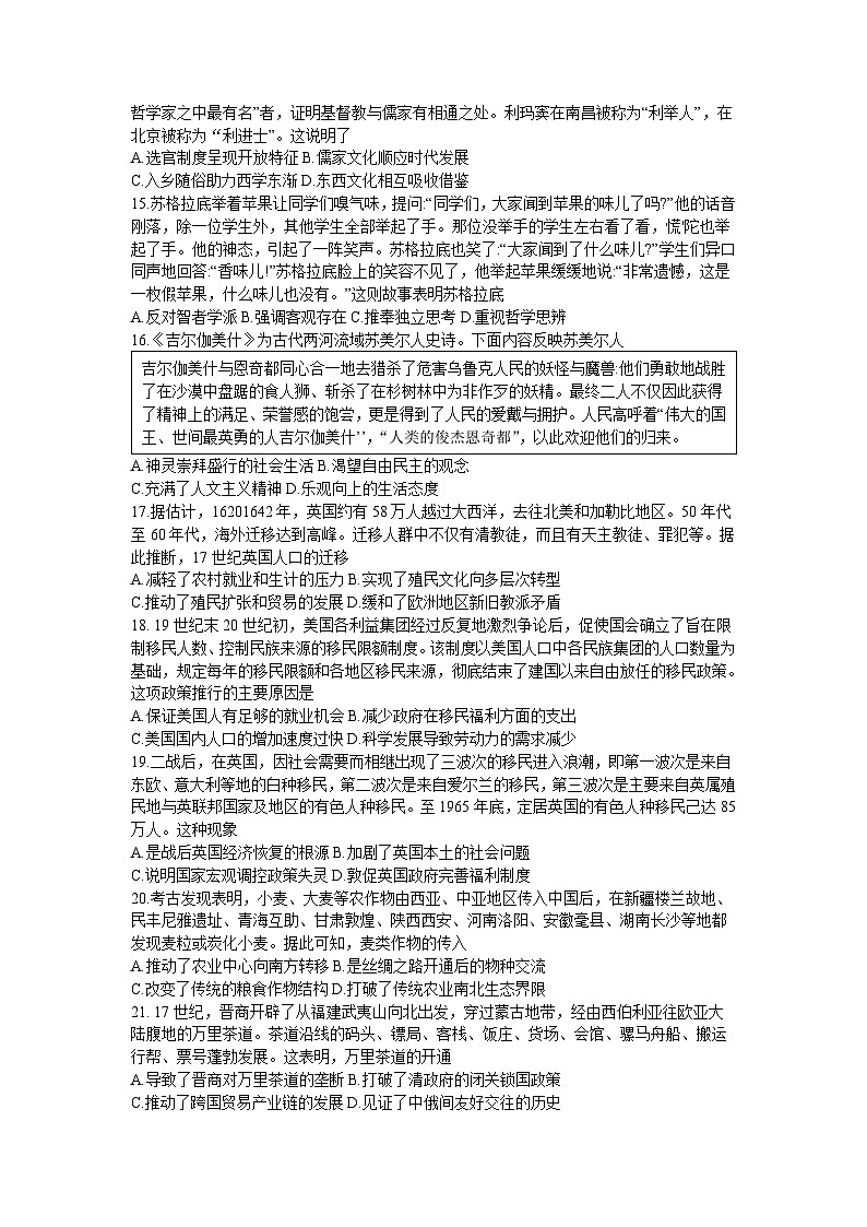 山西省朔州市怀仁市2022-2023学年高二下学期期末考试历史试题03