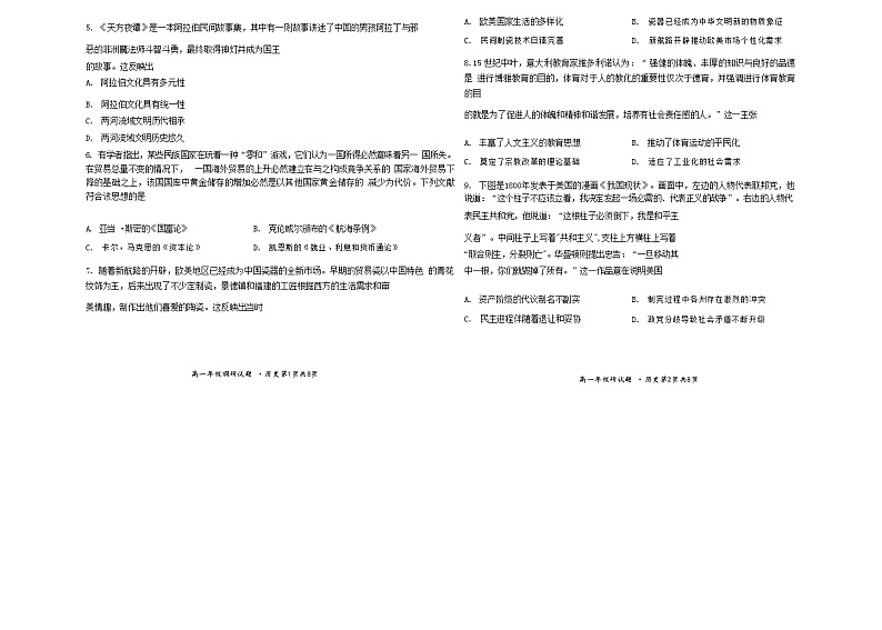 山西省朔州市怀仁市2022-2023学年高一下学期期末考试历史试题02