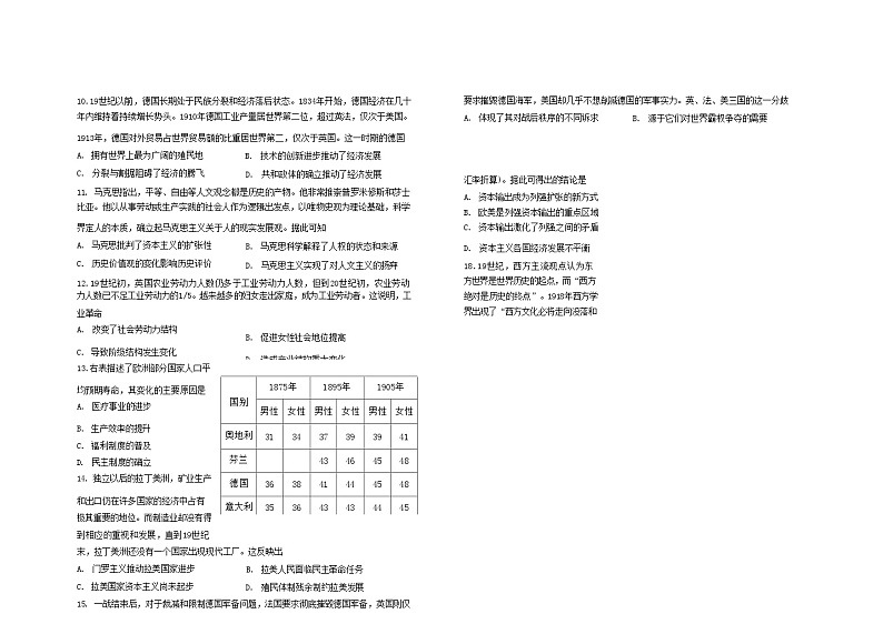 山西省朔州市怀仁市2022-2023学年高一下学期期末考试历史试题03