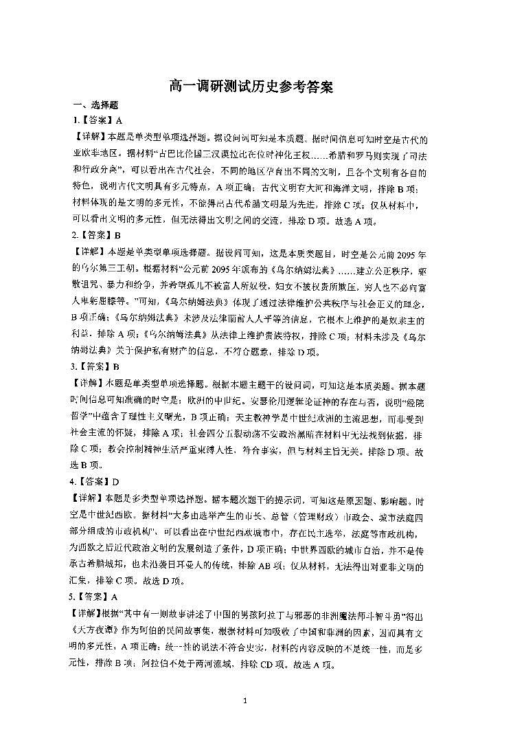山西省朔州市怀仁市2022-2023学年高一下学期期末考试历史试题01