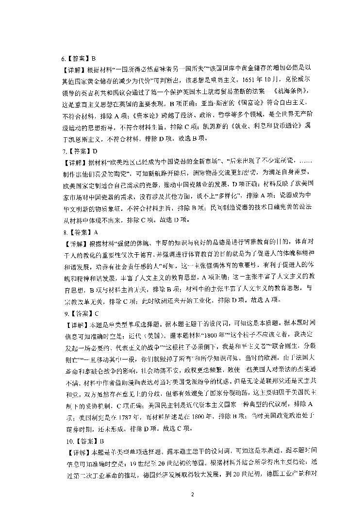 山西省朔州市怀仁市2022-2023学年高一下学期期末考试历史试题02