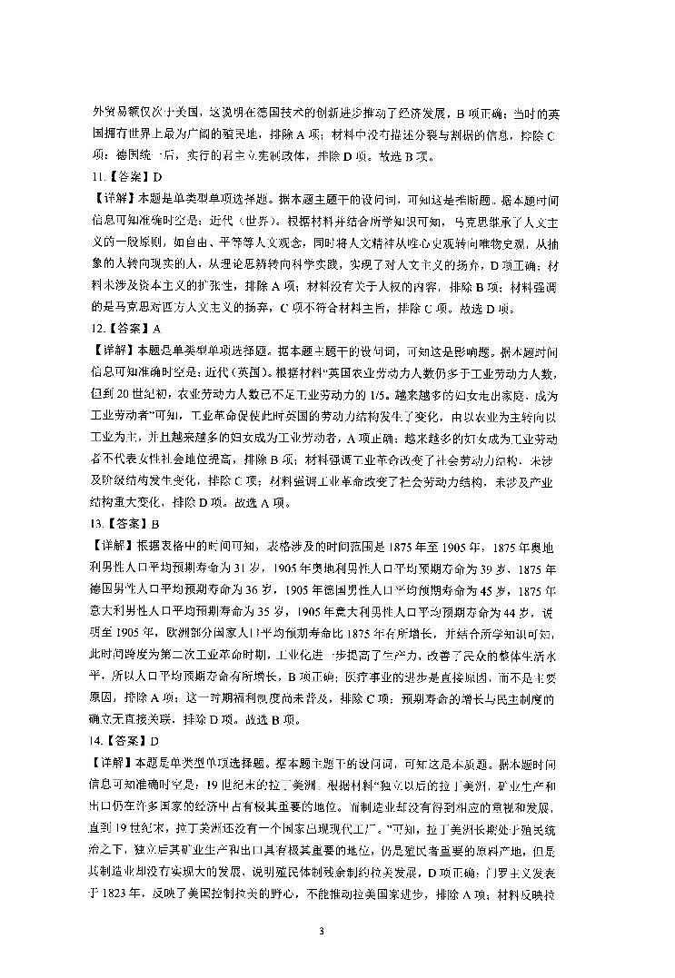 山西省朔州市怀仁市2022-2023学年高一下学期期末考试历史试题03