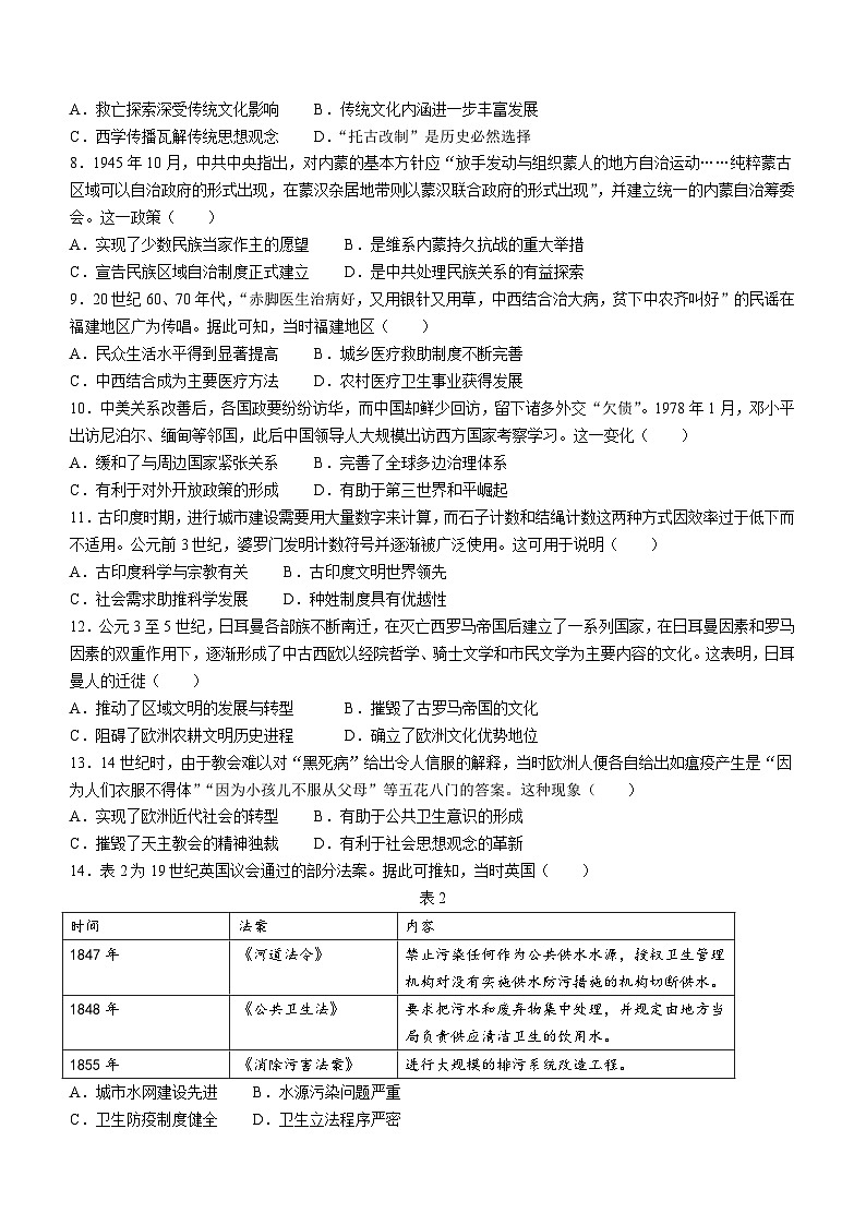 福建省龙岩市2022-2023学年高二下学期期末考试历史试题02