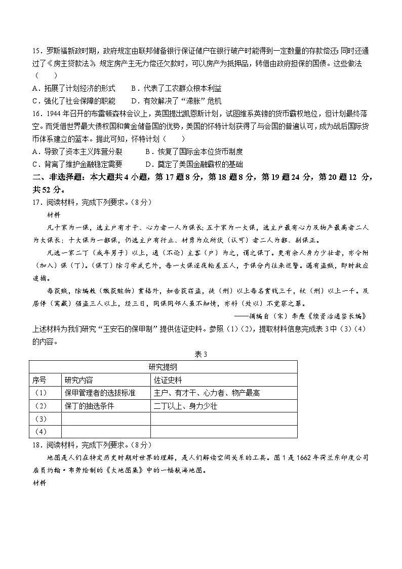 福建省龙岩市2022-2023学年高二下学期期末考试历史试题03