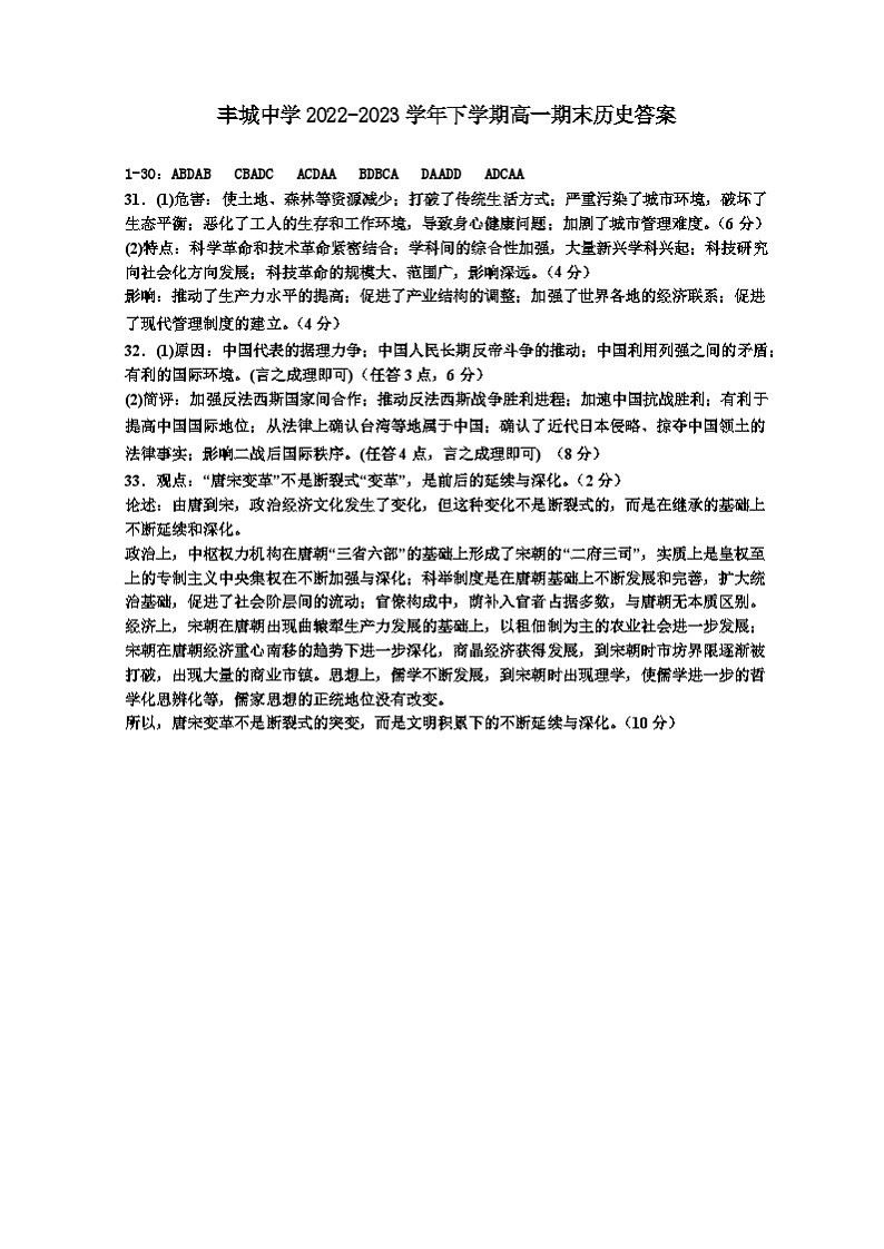 高一历史参考答案第1页