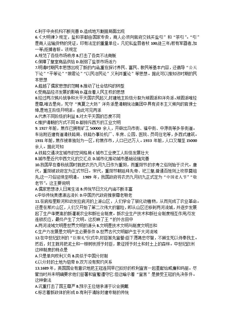 辽宁省朝阳市部分学校2022-2023学年高二下学期期末考试历史试题02