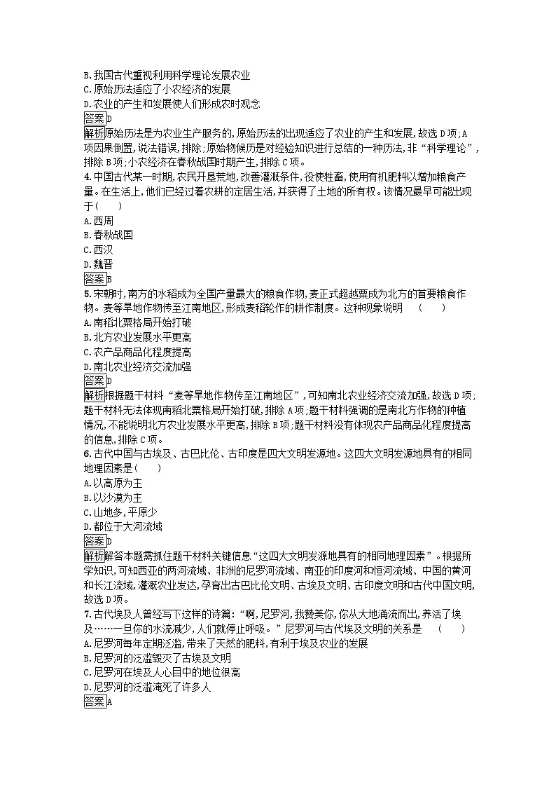 新教材2023年高中历史第1单元食物生产与社会生活第1课从食物采集到食物生产课后训练部编版选择性必修202