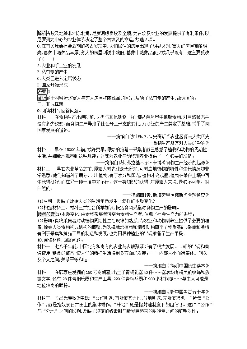 新教材2023年高中历史第1单元食物生产与社会生活第1课从食物采集到食物生产课后训练部编版选择性必修203