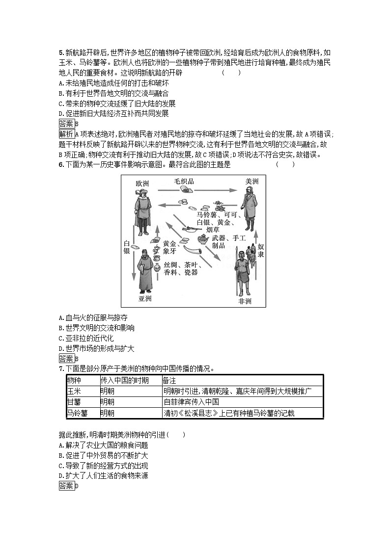 新教材2023年高中历史第1单元食物生产与社会生活第2课新航路开辟后的食物物种交流课后训练部编版选择性必修202
