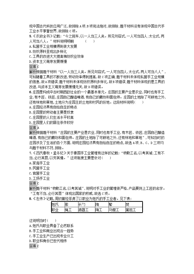 新教材2023年高中历史第2单元生产工具与劳作方式第4课古代的生产工具与劳作课后训练部编版选择性必修202