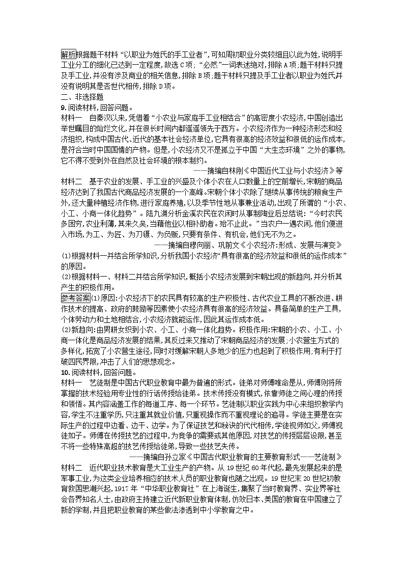 新教材2023年高中历史第2单元生产工具与劳作方式第4课古代的生产工具与劳作课后训练部编版选择性必修2第3页