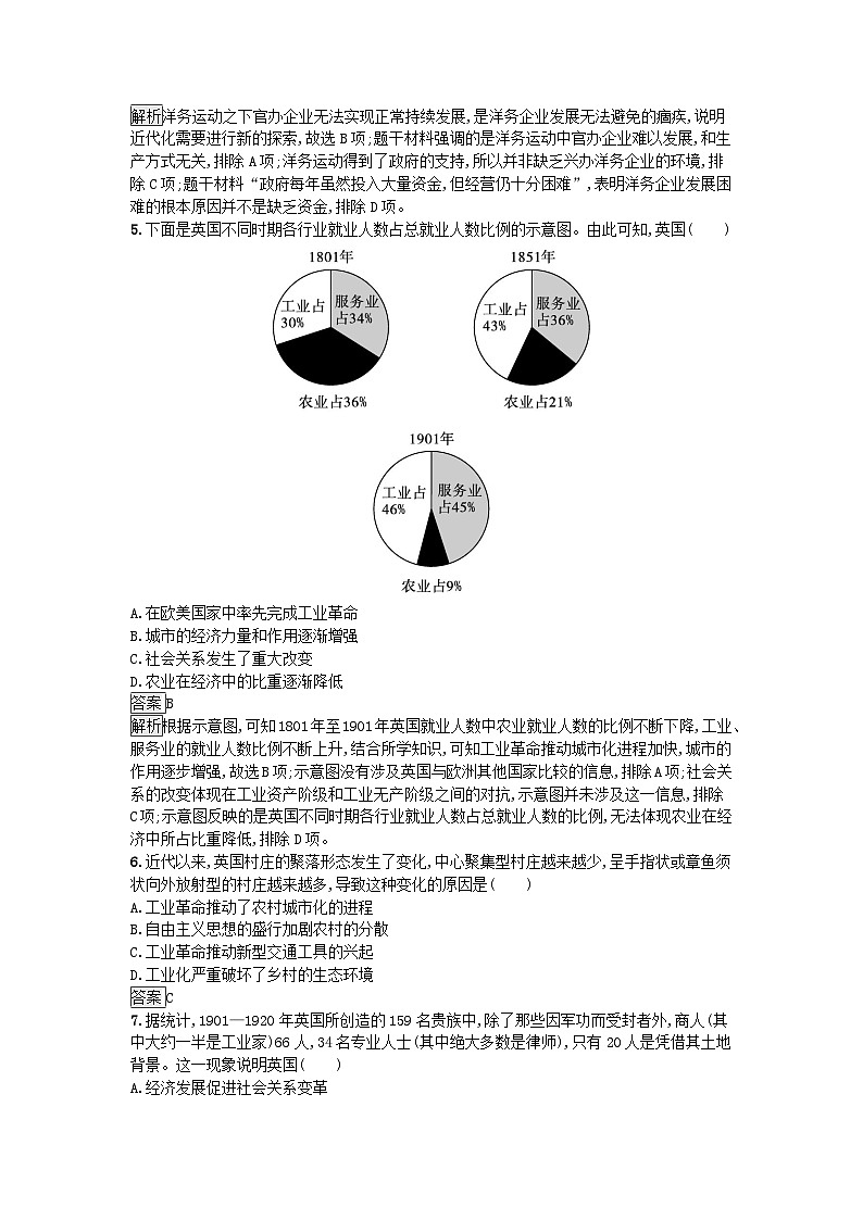 新教材2023年高中历史第2单元生产工具与劳作方式第5课工业革命与工厂制度课后训练部编版选择性必修2第2页