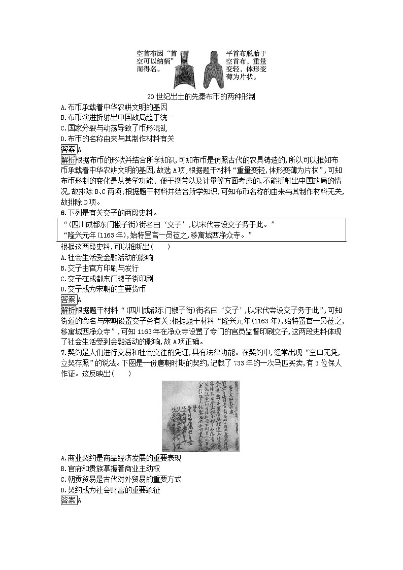 新教材2023年高中历史第3单元商业贸易与日常生活第7课古代的商业贸易课后训练部编版选择性必修202