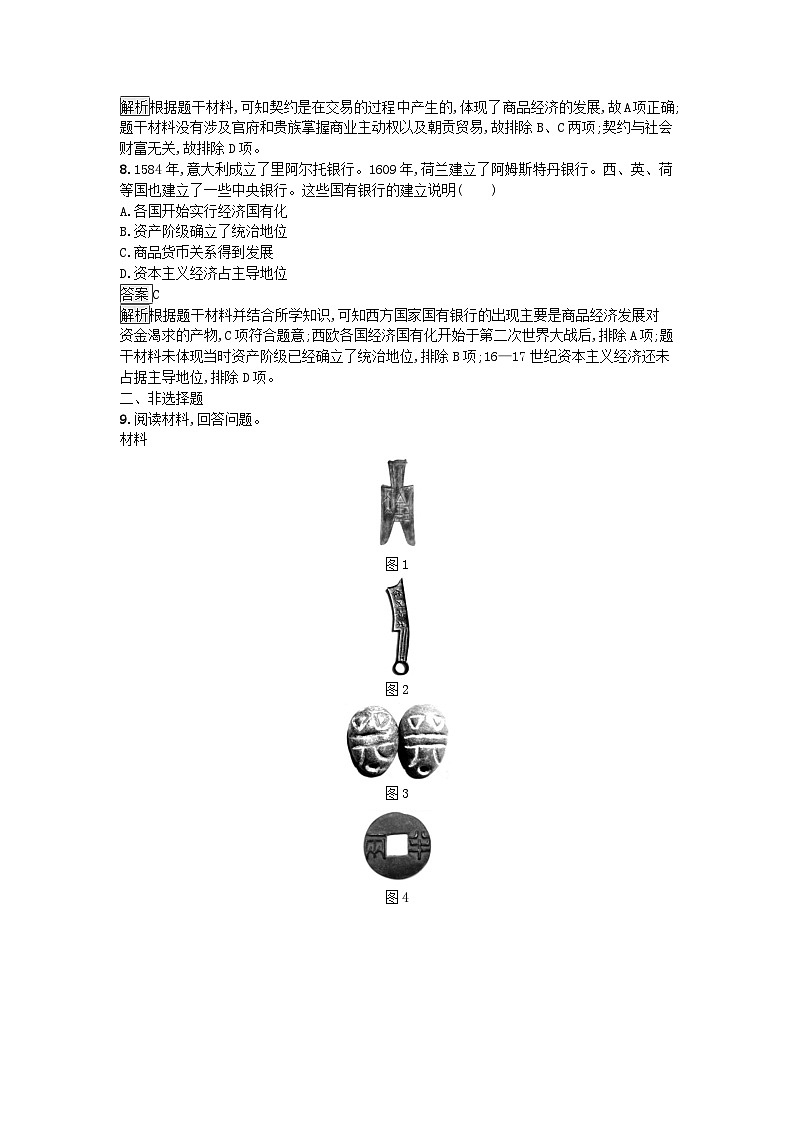 新教材2023年高中历史第3单元商业贸易与日常生活第7课古代的商业贸易课后训练部编版选择性必修203